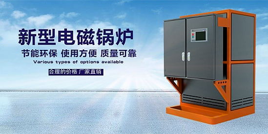 廣大消費(fèi)者為什么選擇亞飛凌電蒸汽鍋爐?