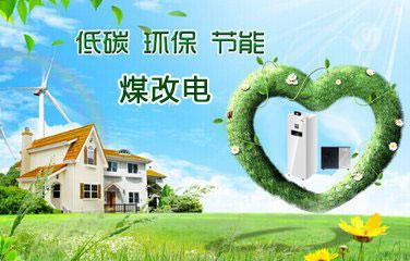 2018年煤改電鍋爐推廣使用有你的老家嗎?