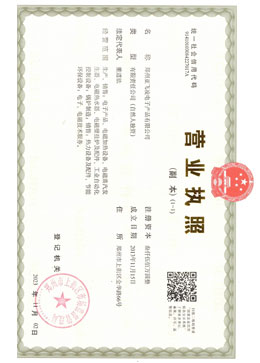 鄭州<a href=http://m.pengyong70.cn target=_blank class=infotextkey>亞飛凌電磁鍋爐</a>廠家營業執照