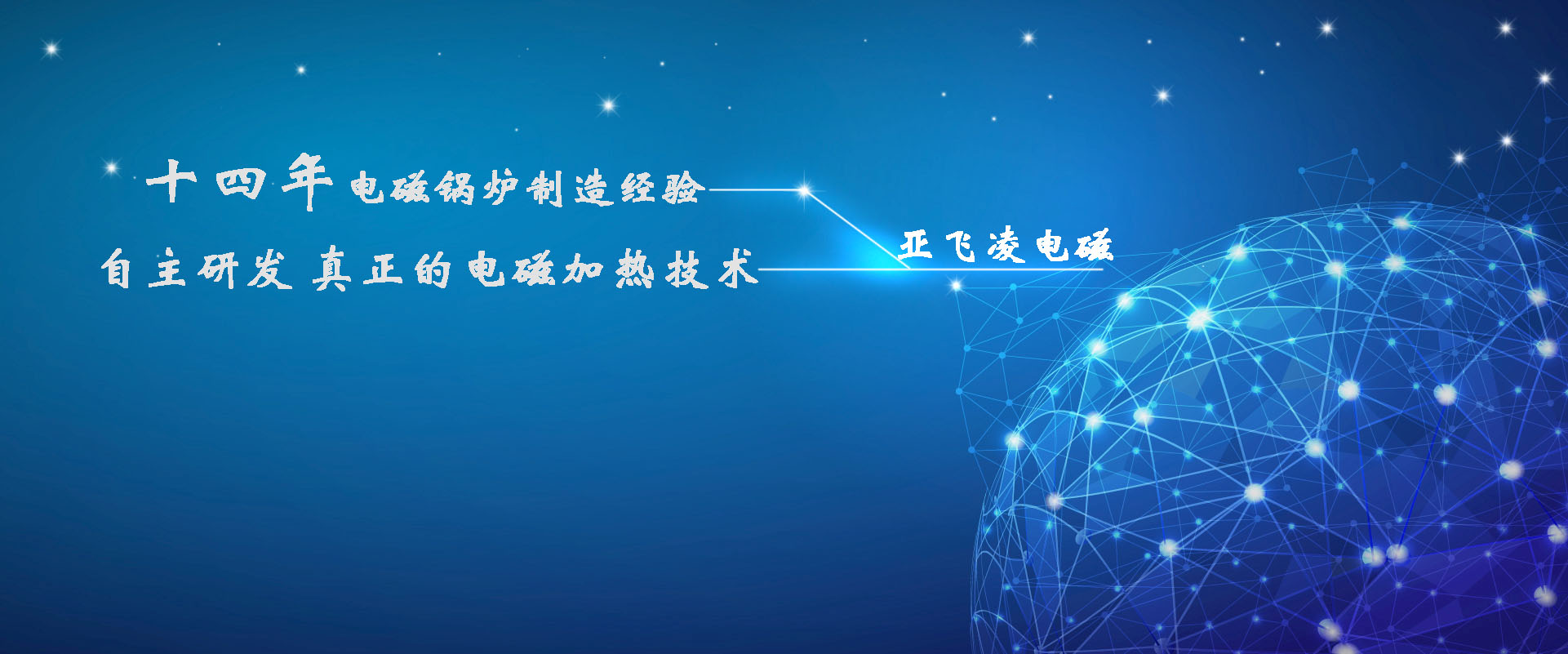 <a href=http://m.pengyong70.cn target=_blank class=infotextkey>亞飛凌電磁鍋爐</a>